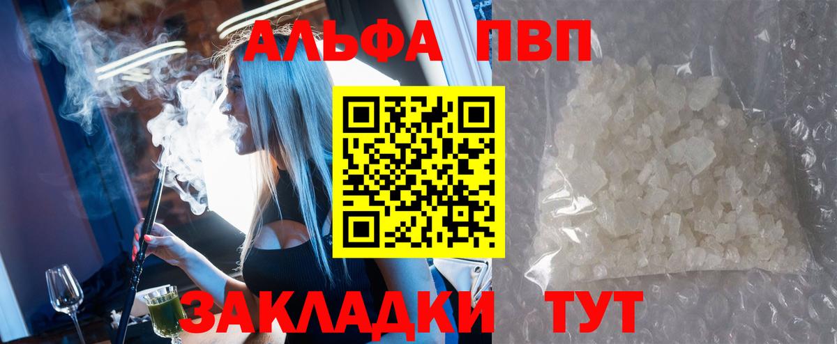 Alpha-PVP Crystall Надым