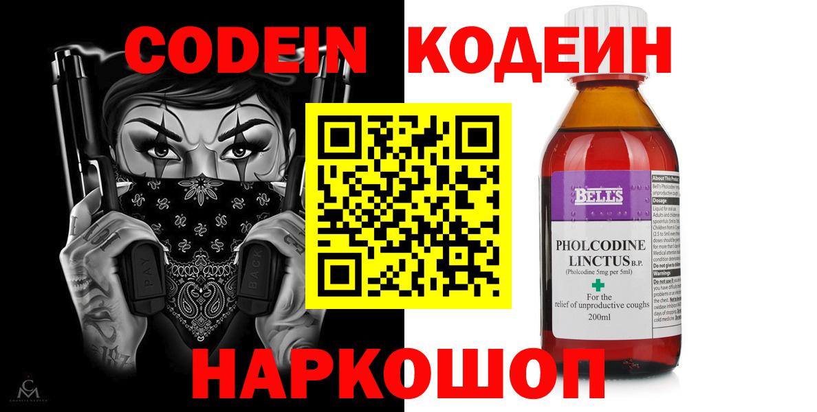 Кодеиновый сироп Lean Purple Drank Надым