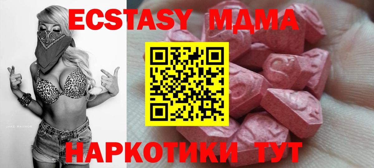 Надым  ЭКСТАЗИ 250 мг  Ecstasy  Вход с VPN  Экстази MDMA 