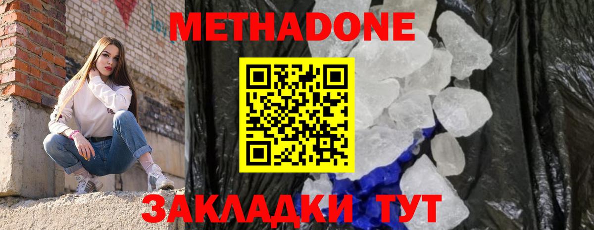 МЕТАДОН белоснежный  Вход с VPN  Надым 