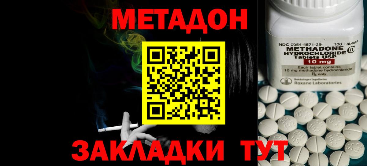 Метадон кристалл Надым