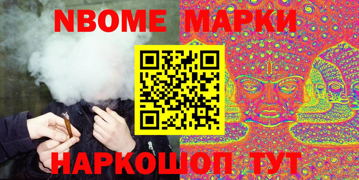 Надым  Марки NBOMe 1,5мг  Вход с VPN 
